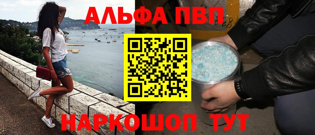 продажа наркотиков  A-PVP VHQ  Alpha-PVP Crystall  Alpha-PVP мука  Вход с VPN  Узловая 