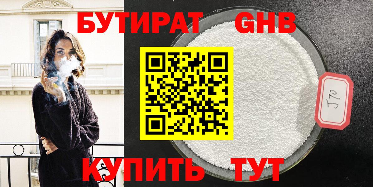 БУТИРАТ  Бутират 99%  Вход с VPN  Узловая 