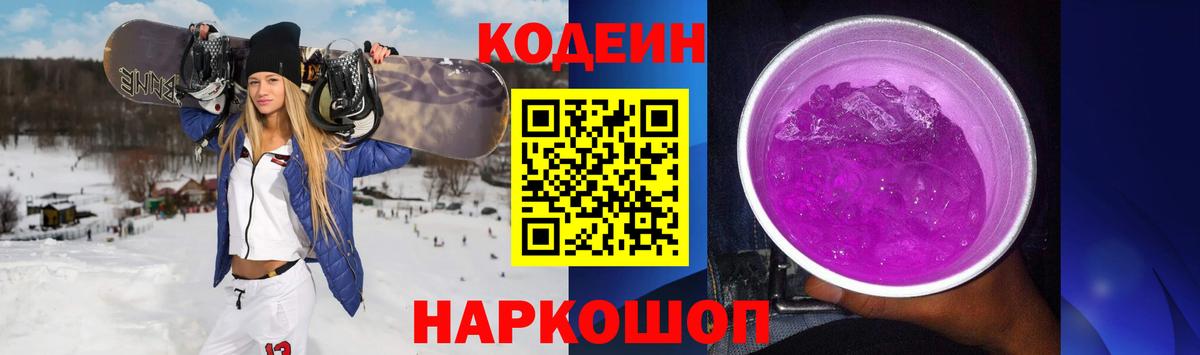 Кодеиновый сироп Lean напиток Lean (лин)  Вход с VPN  Узловая 