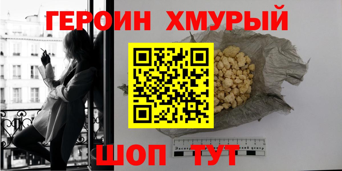 Героин белый Узловая