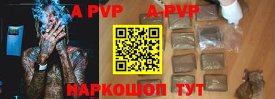 apvp Пенза