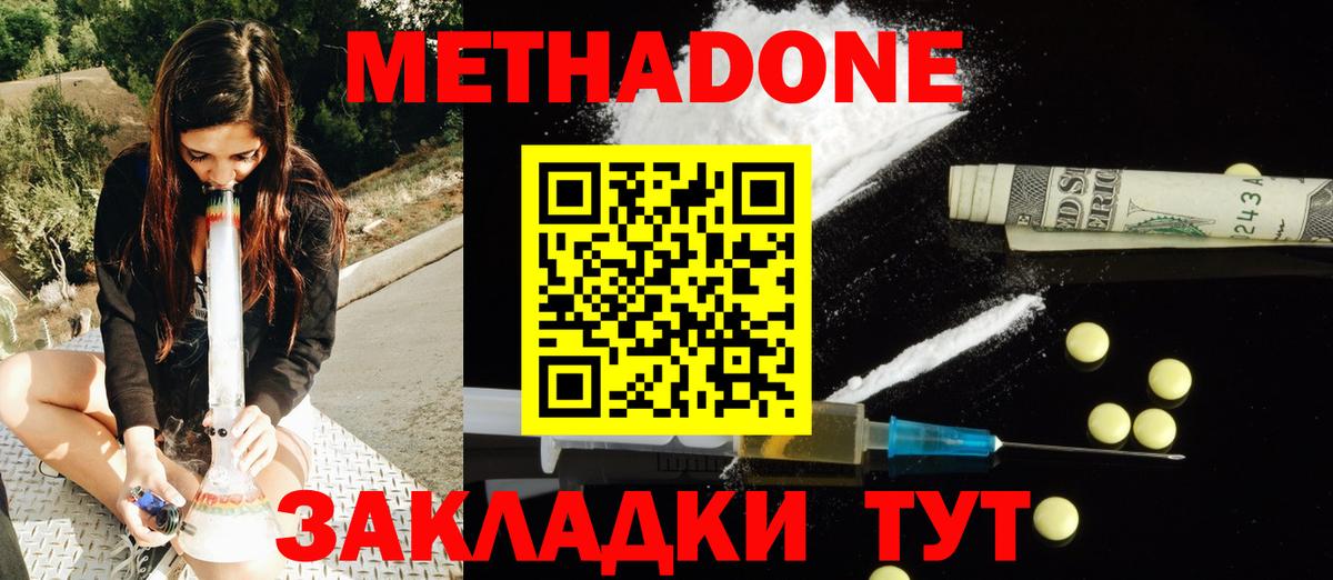 МЕТАДОН мёд Узловая